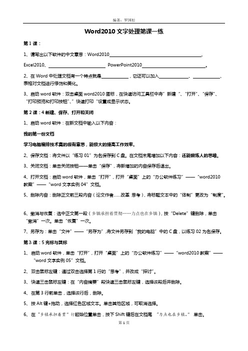 word2010练习(精品文档)