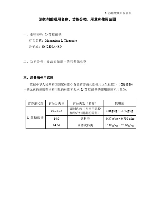 添加剂的通用名称功能分类用量和使用范围-国家食品安全风险