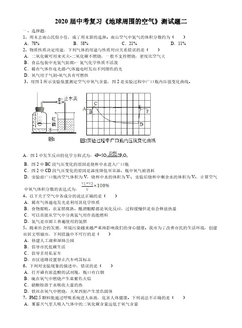 2020届中考化学总复习身边的化学物质《地球周围的空气》测试试题二(word版有答案)