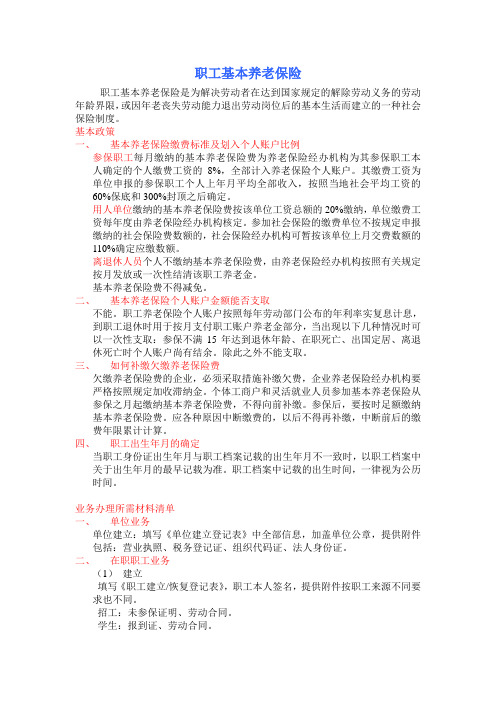 河南省直社会保险政策指南