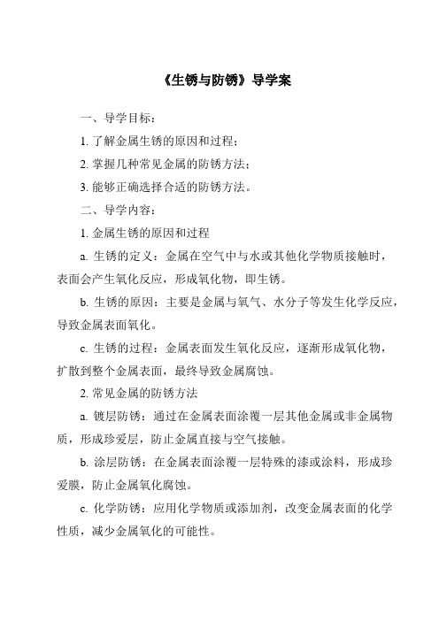 《生锈与防锈核心素养目标教学设计、教材分析与教学反思-2023-2024学年科学人教鄂教版》