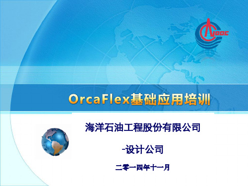 Orcaflex 基础介绍