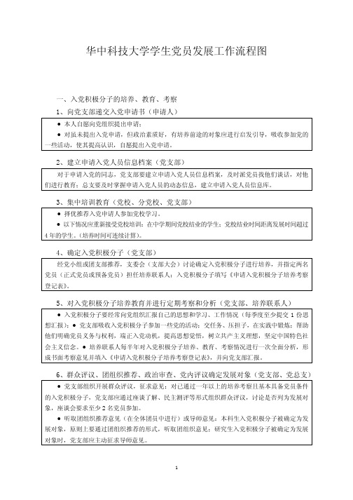 华中科技大学学生党员发展工作流程图