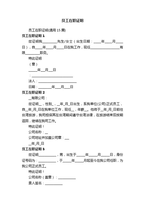 员工在职证明