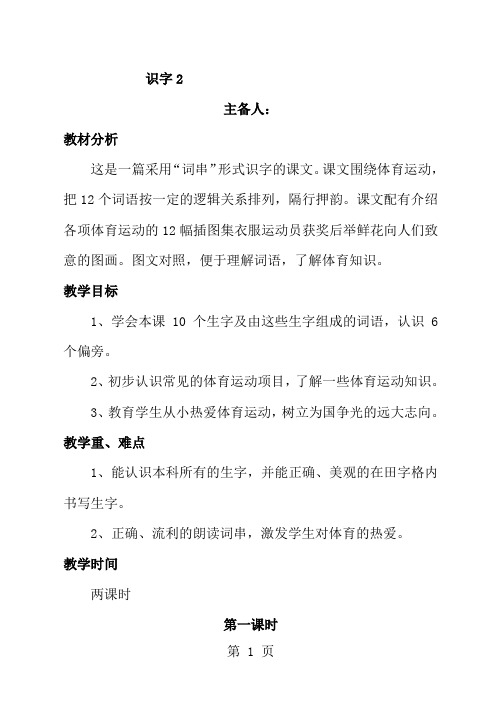 一年级下语文教案-识字二_苏教版