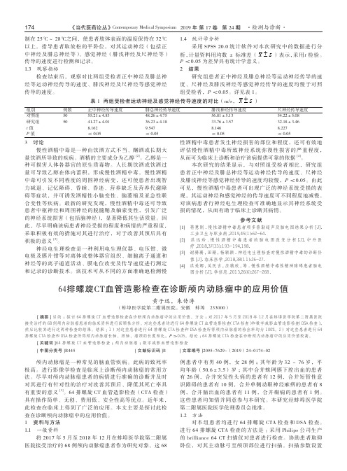 64排螺旋ct血管造影检查在诊断颅内动脉瘤中的应用价值