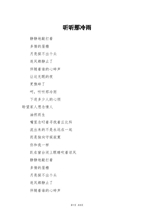 听听那冷雨_高一作文
