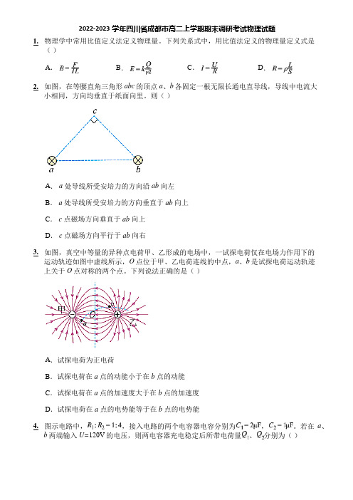 2022-2023学年四川省成都市高二上学期期末调研考试物理试题