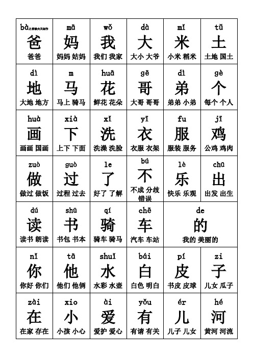 人教版一年级上册生字卡片带拼音组词可打印