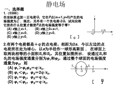14静电场   静电场中电介质习题答案