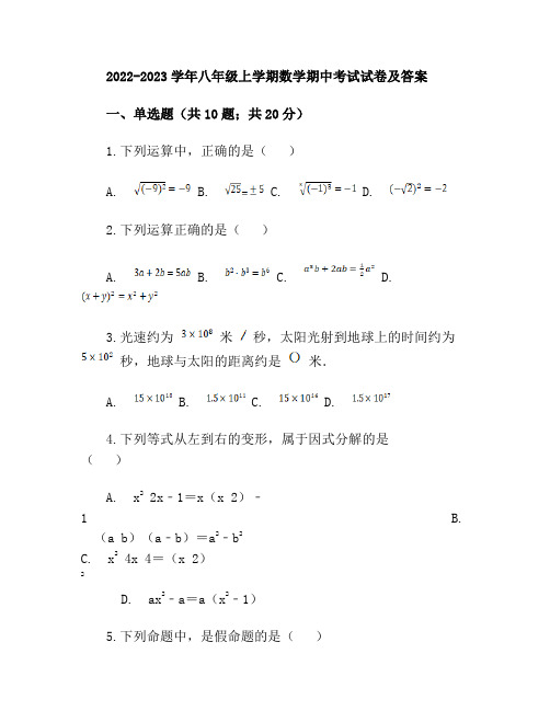 2022-2023学年八年级上学期数学期中考试试卷及答案