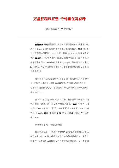 万里征程风正劲 千钧重任再奋蹄