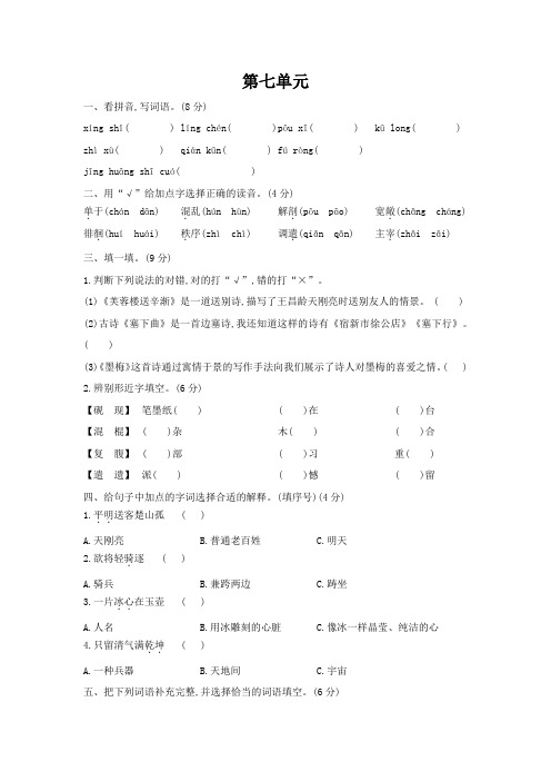 2020-2021学年人教部编版四年级下册语文第七单元检测卷 (含答案)