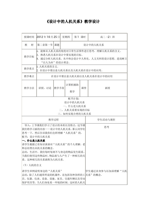 设计中的人机关系的教案