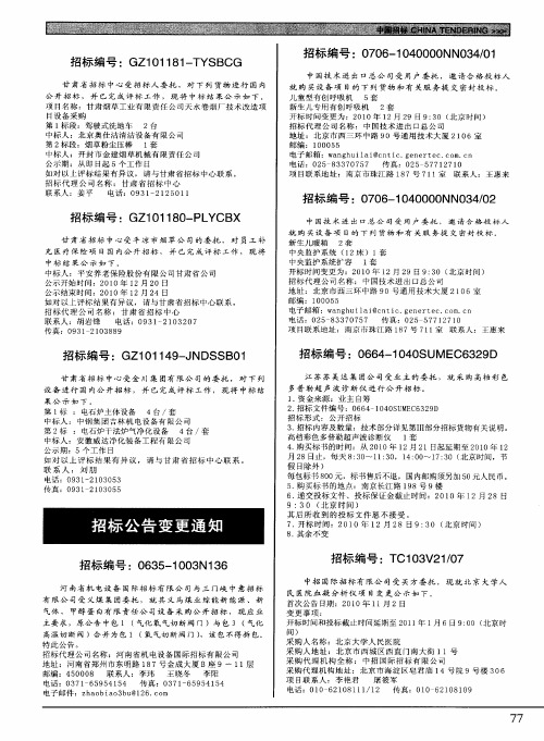 招标公告变更通知