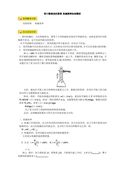 初三物理功的原理 机械效率知识精讲