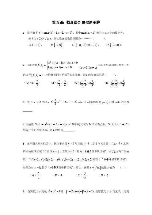 数形结合静安闸北高中数学寒暑假补习班