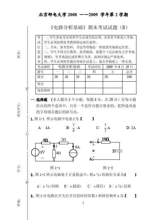 北京邮电大学2009年电路分析基础期末试题及答案