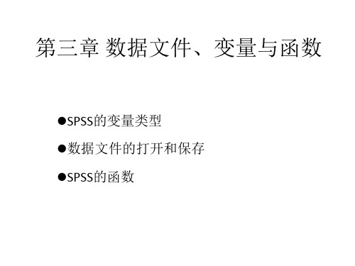 第3章spss21教程完整版PPT课件