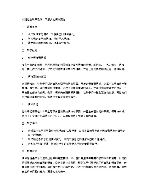 小班社会教案设计：了解我的情绪变化