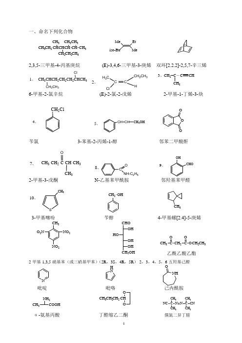 有机化学__答案