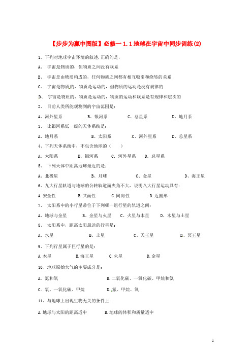 高中地理 1.1地球在宇宙中同步训练(2)中图版必修1