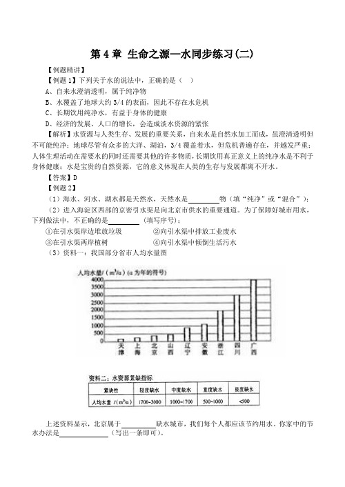 九年级化学第4章 生命之源—水 同步练习(二)粤教版