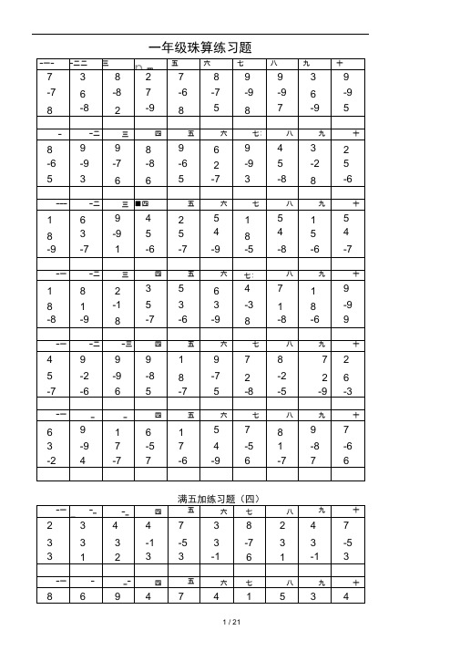 一年级珠算练习题