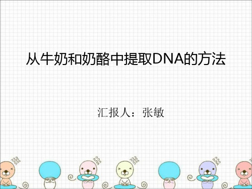 提取DNA 的方法