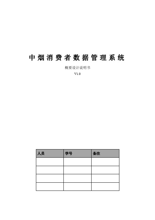 烟草信息管理系统设计说明书