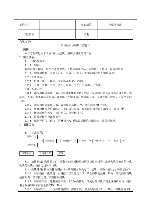 填充墙砌筑陶粒砌块砌筑工程技术交底