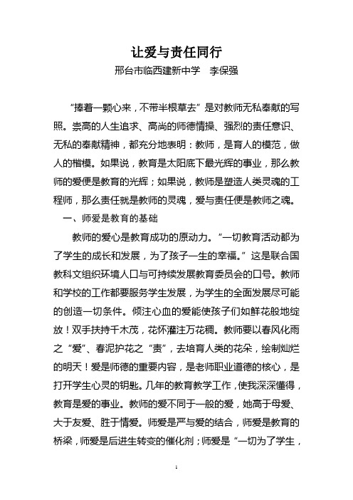 教师礼赞