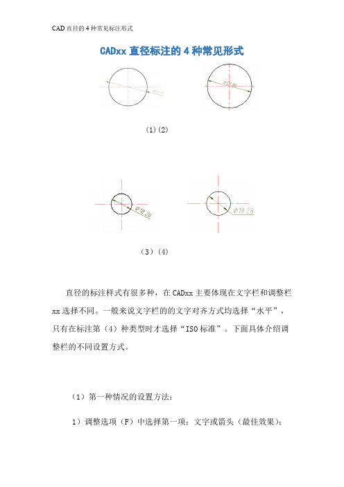 CAD直径的4种常见标注形式