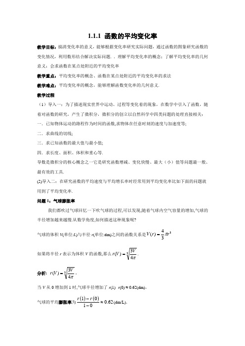 人教新课标版-数学-高二(人教B版)选修2-2教学设计 1.1.1 函数的平均变化率