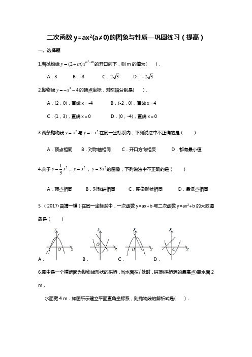 二次函数的图象与性质练习题-提高