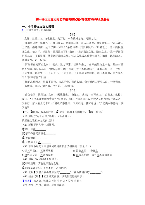 初中语文文言文阅读专题训练试题(有答案和解析)及解析