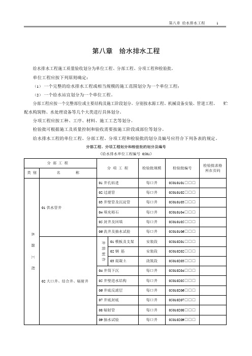 给排水表(1)最新规范标准