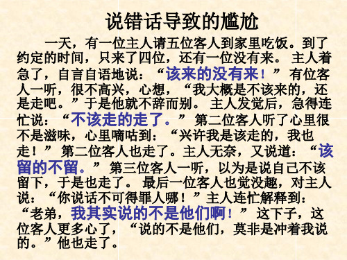 吉林省汪清县第六中学人教版高中语文必修二课件：病句之歧义(共23张PPT)