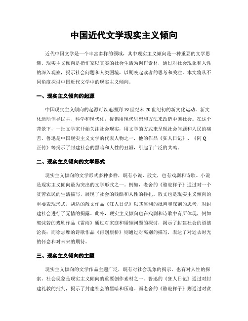 中国近代文学现实主义倾向