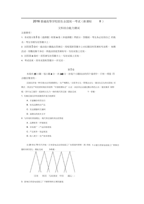 完整word版,2016高考地理试题全国卷2(附答案)0001