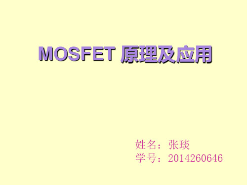 MOSFET原理及应用