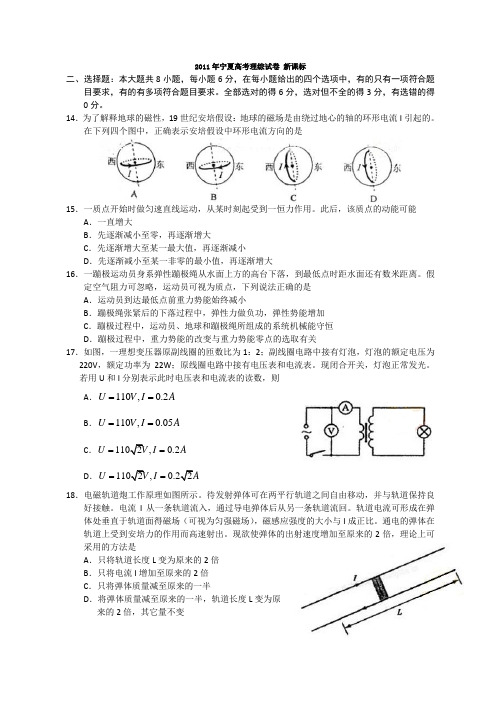 2011年宁夏高考理综试题and答案