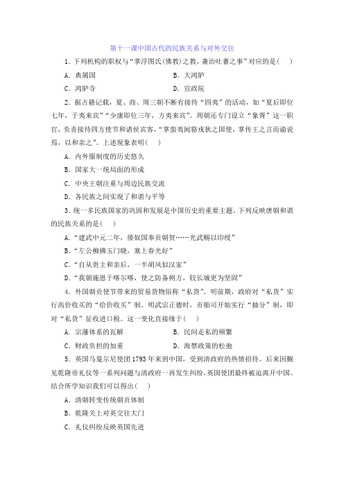 中国古代的民族关系与对外交往+同步练习 高二上学期历史统编版(2019选择性必修1国家制度与社会治理