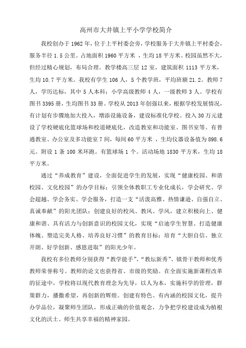 (一)上平小学学校简介