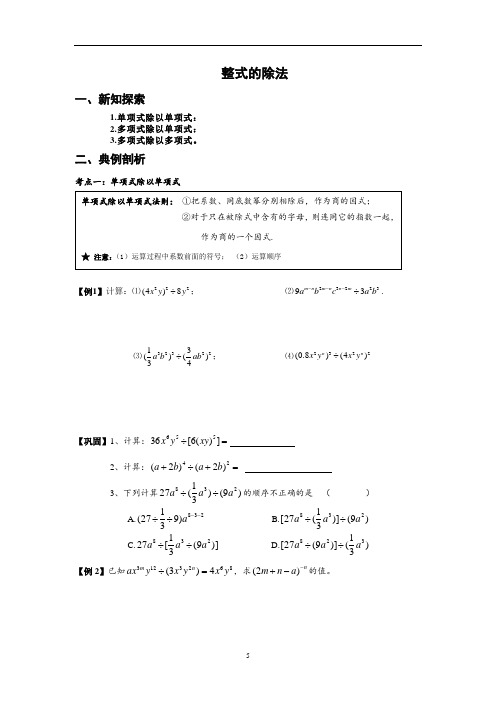 华东师大八年级数学上册整式的除法导学案