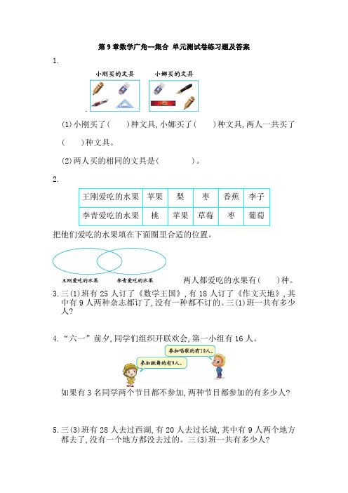 【数学】第9章数学广角--集合 单元测试卷练习题及答案