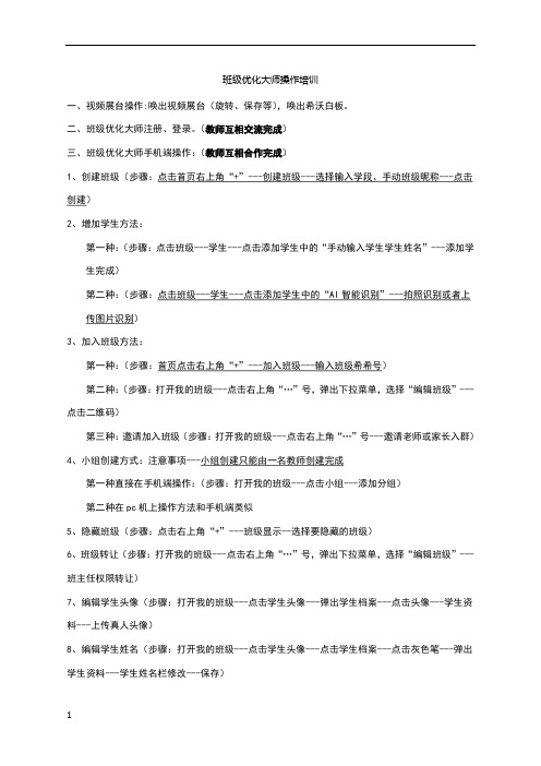 班级优化大师操作培训