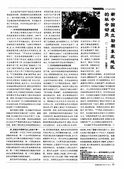 新中国成立初期东北地区的社会动员