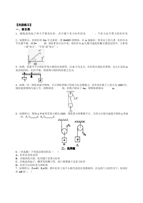 【衡水初中】人教版物理中考总复习：简单机械(提高)巩固练习-推荐