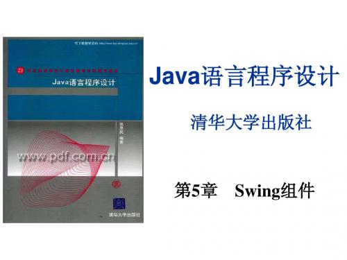 Java05(第5章java swing基础)